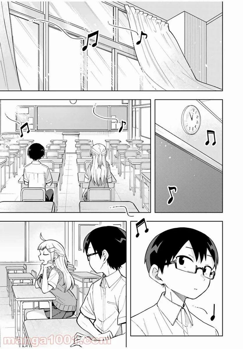 堂島くんは動じない - 第17話 - Page 9