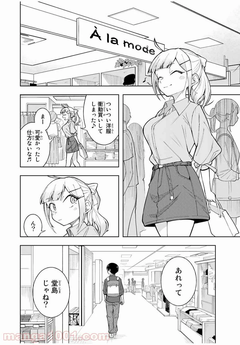 堂島くんは動じない - 第18話 - Page 2