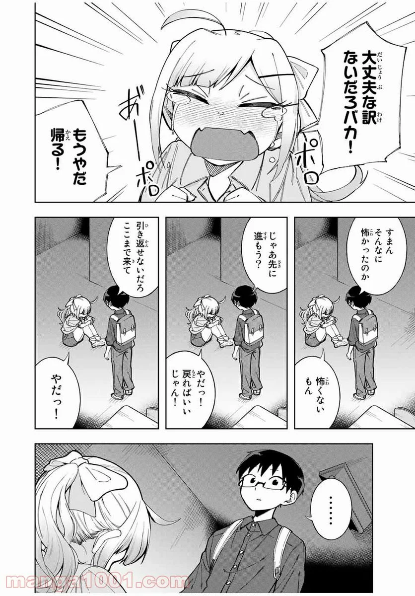 堂島くんは動じない - 第18話 - Page 12