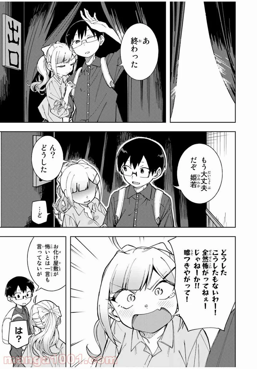 堂島くんは動じない - 第18話 - Page 15