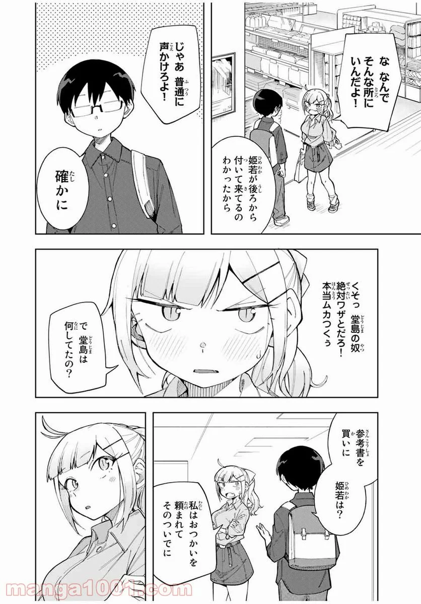 堂島くんは動じない - 第18話 - Page 4