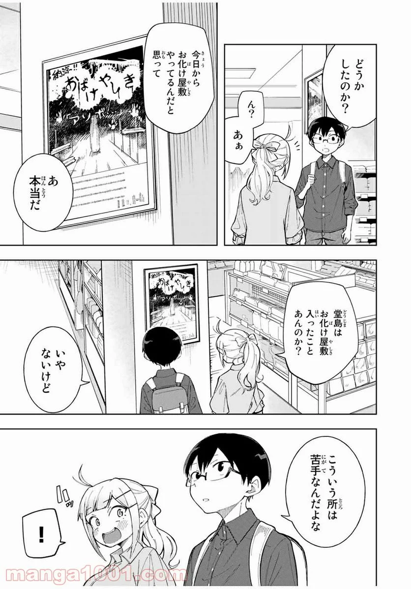 堂島くんは動じない - 第18話 - Page 5