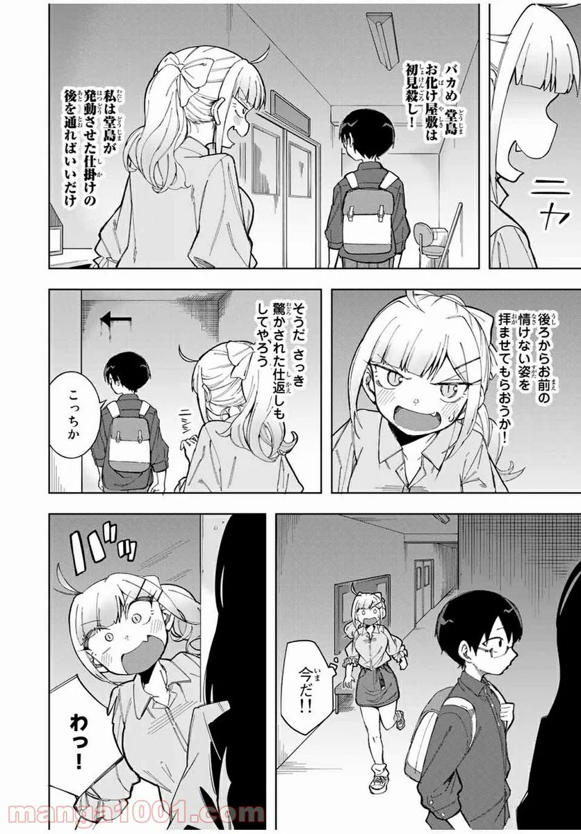 堂島くんは動じない - 第18話 - Page 10