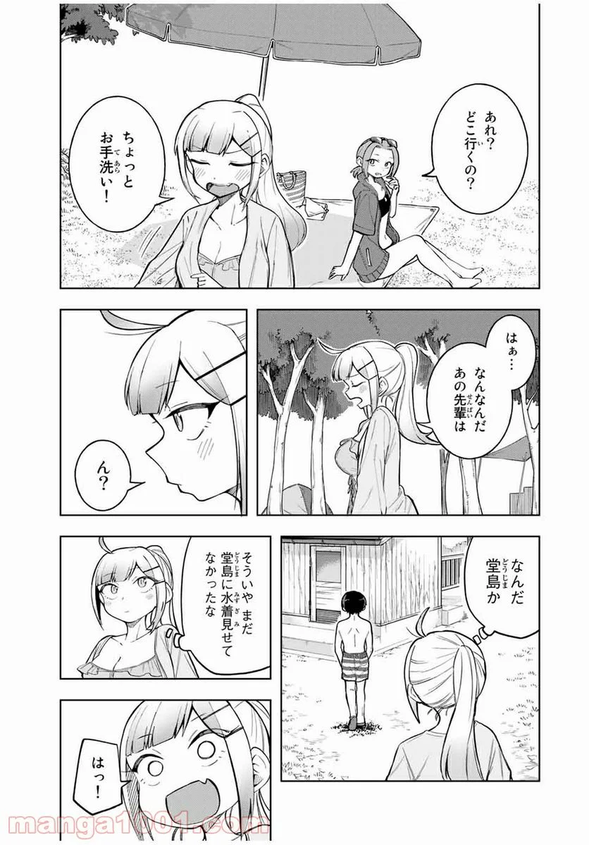 堂島くんは動じない - 第19話 - Page 13