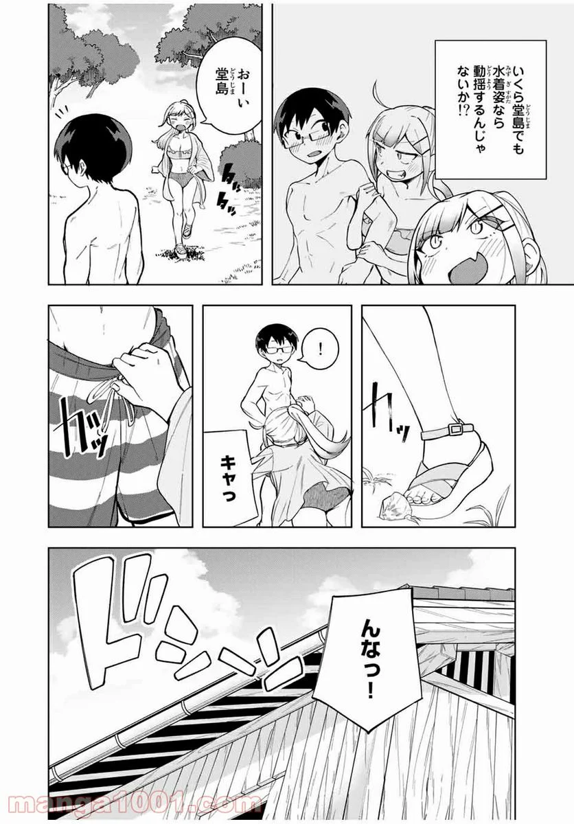 堂島くんは動じない - 第19話 - Page 14