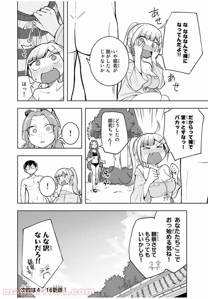 堂島くんは動じない - 第19話 - Page 16