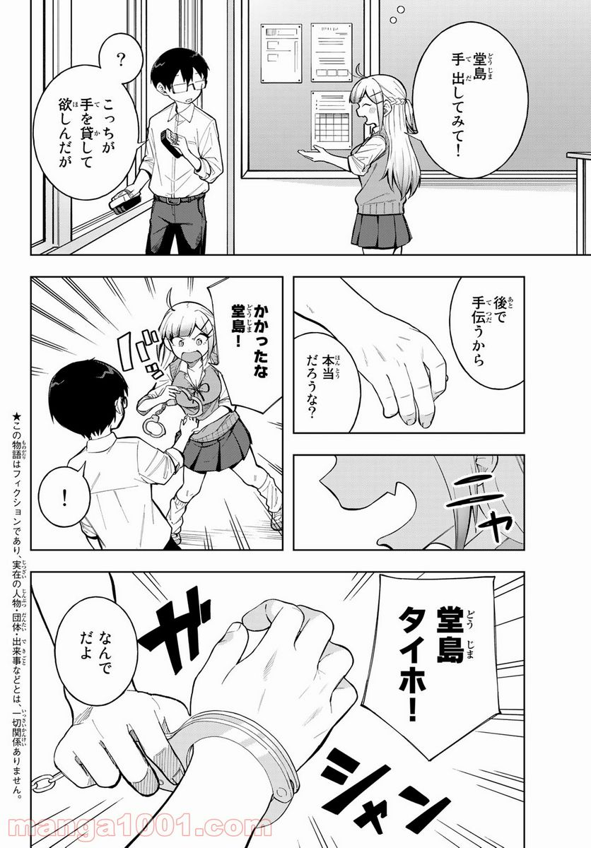 堂島くんは動じない 第19.5話 - Trang 2