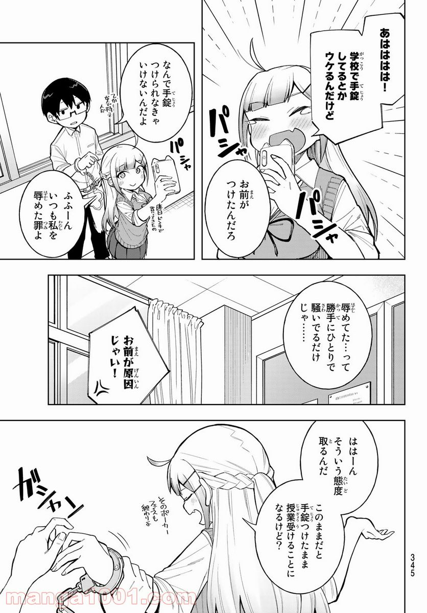 堂島くんは動じない 第19.5話 - Trang 3