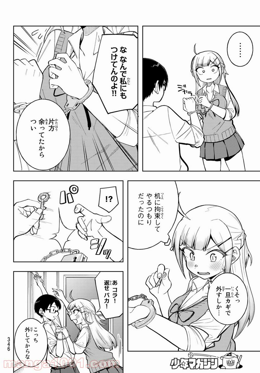 堂島くんは動じない 第19.5話 - Trang 4