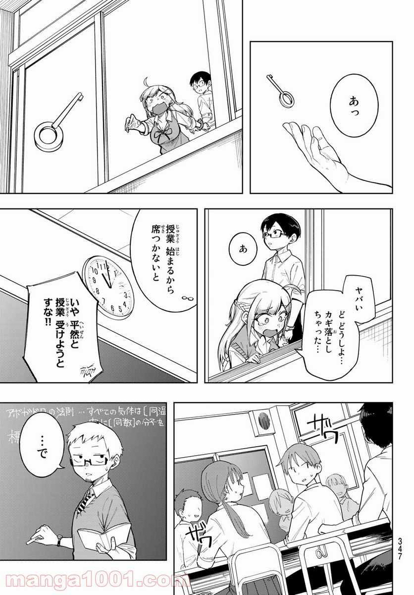堂島くんは動じない 第19.5話 - Trang 5