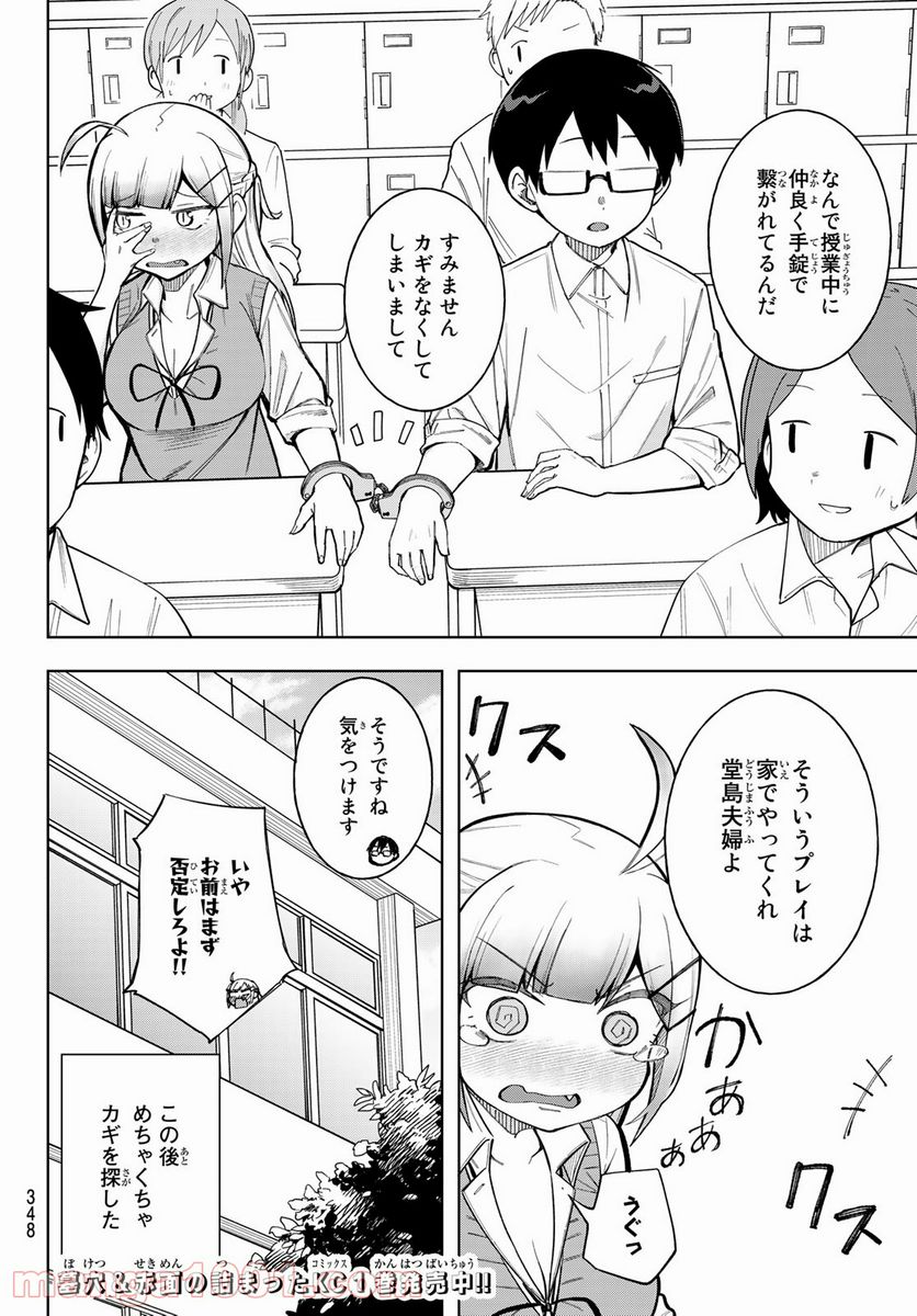 堂島くんは動じない 第19.5話 - Trang 6