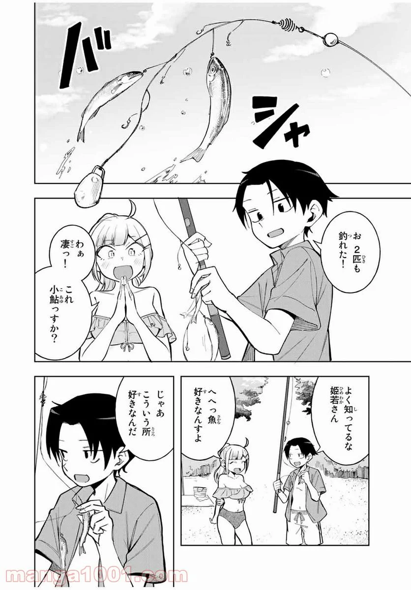 堂島くんは動じない - 第20話 - Page 2