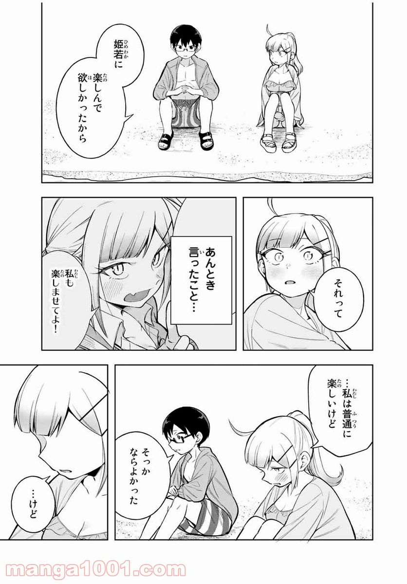 堂島くんは動じない - 第20話 - Page 11