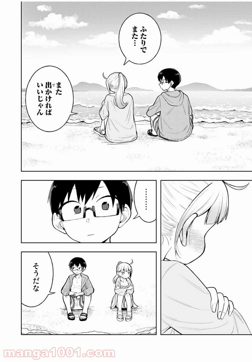 堂島くんは動じない - 第20話 - Page 12