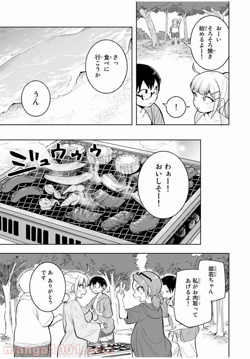 堂島くんは動じない - 第20話 - Page 13