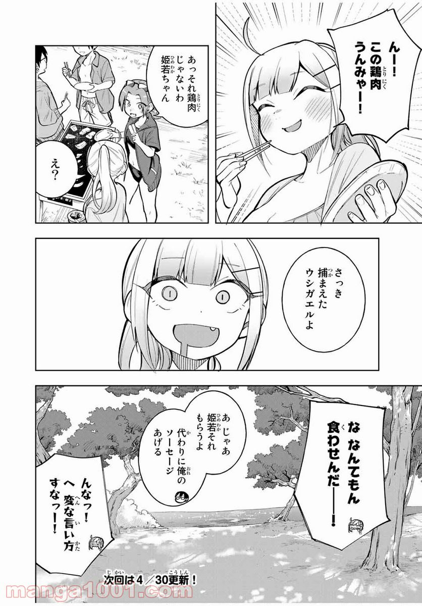 堂島くんは動じない - 第20話 - Page 14