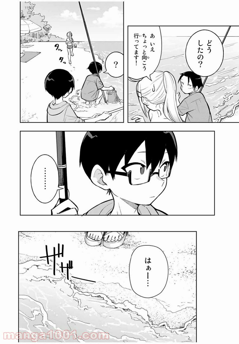 堂島くんは動じない - 第20話 - Page 4