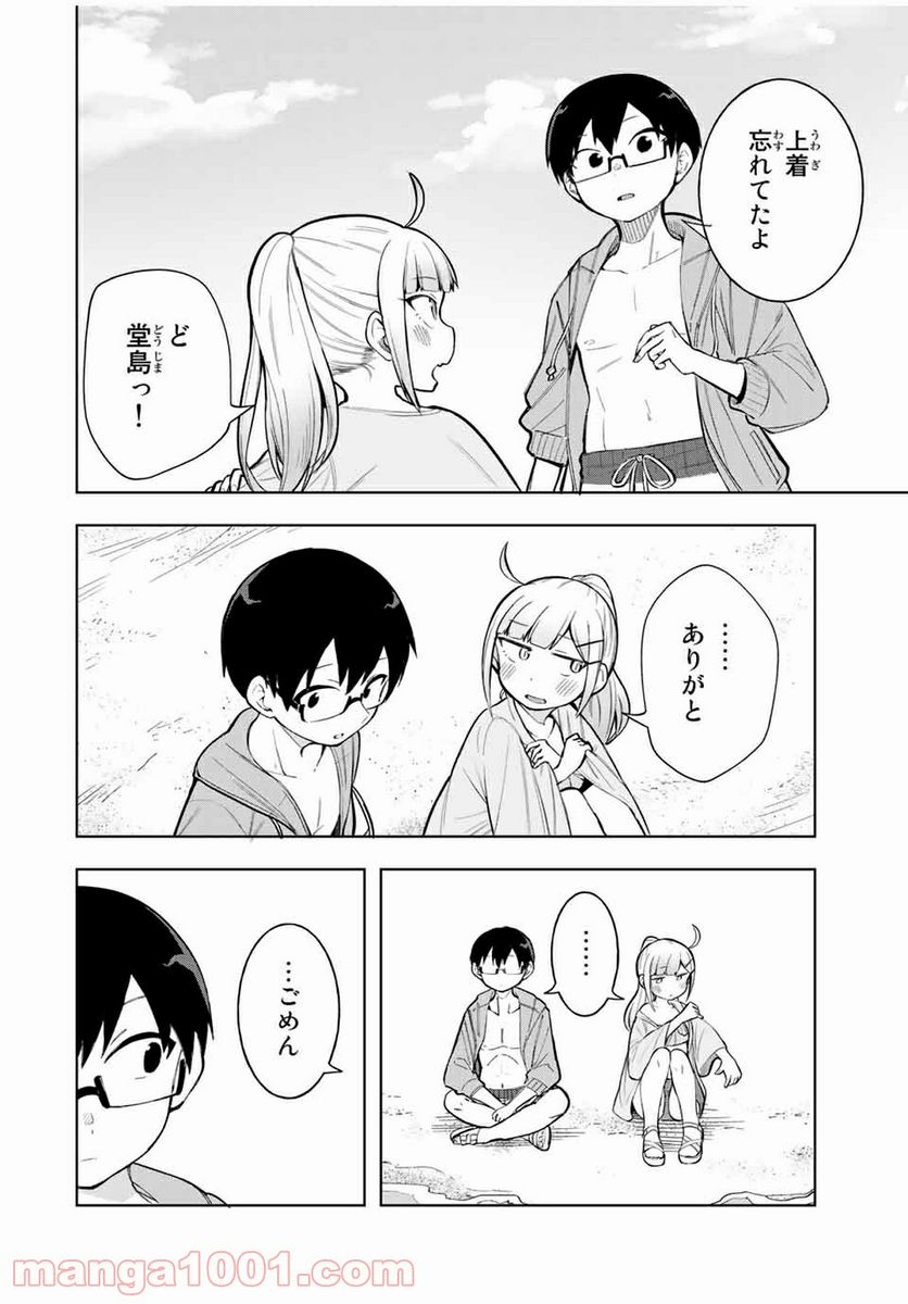 堂島くんは動じない - 第20話 - Page 6