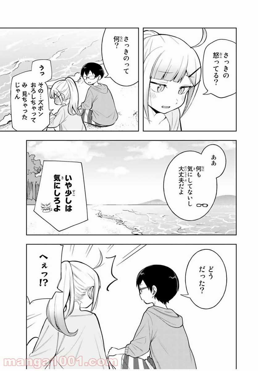 堂島くんは動じない - 第20話 - Page 7