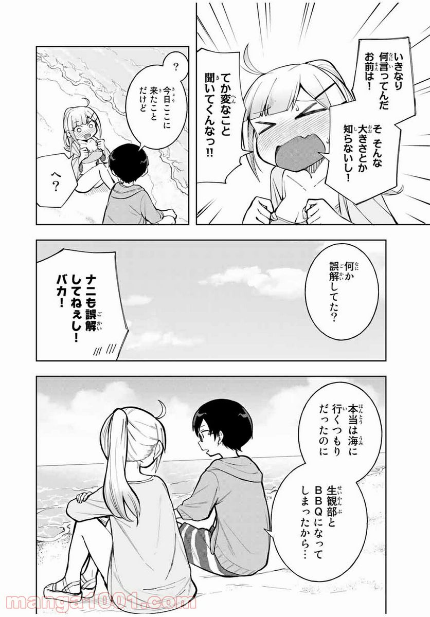 堂島くんは動じない - 第20話 - Page 8