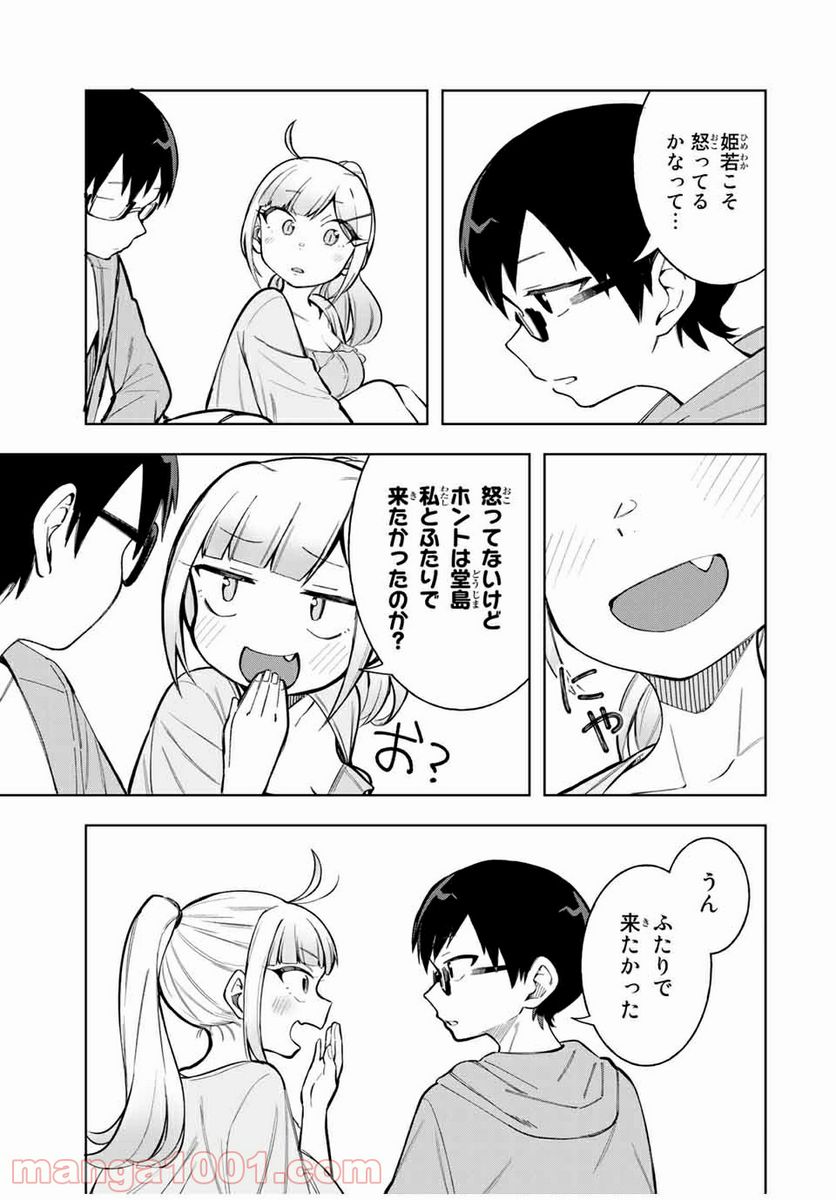 堂島くんは動じない - 第20話 - Page 9