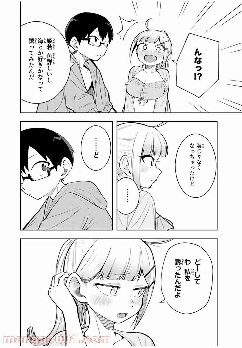 堂島くんは動じない - 第20話 - Page 10