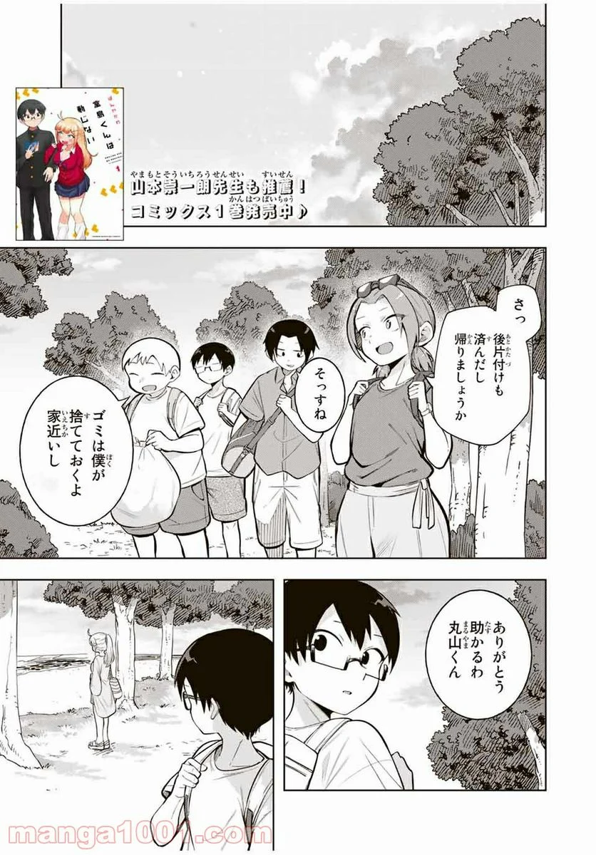 堂島くんは動じない - 第21話 - Page 1