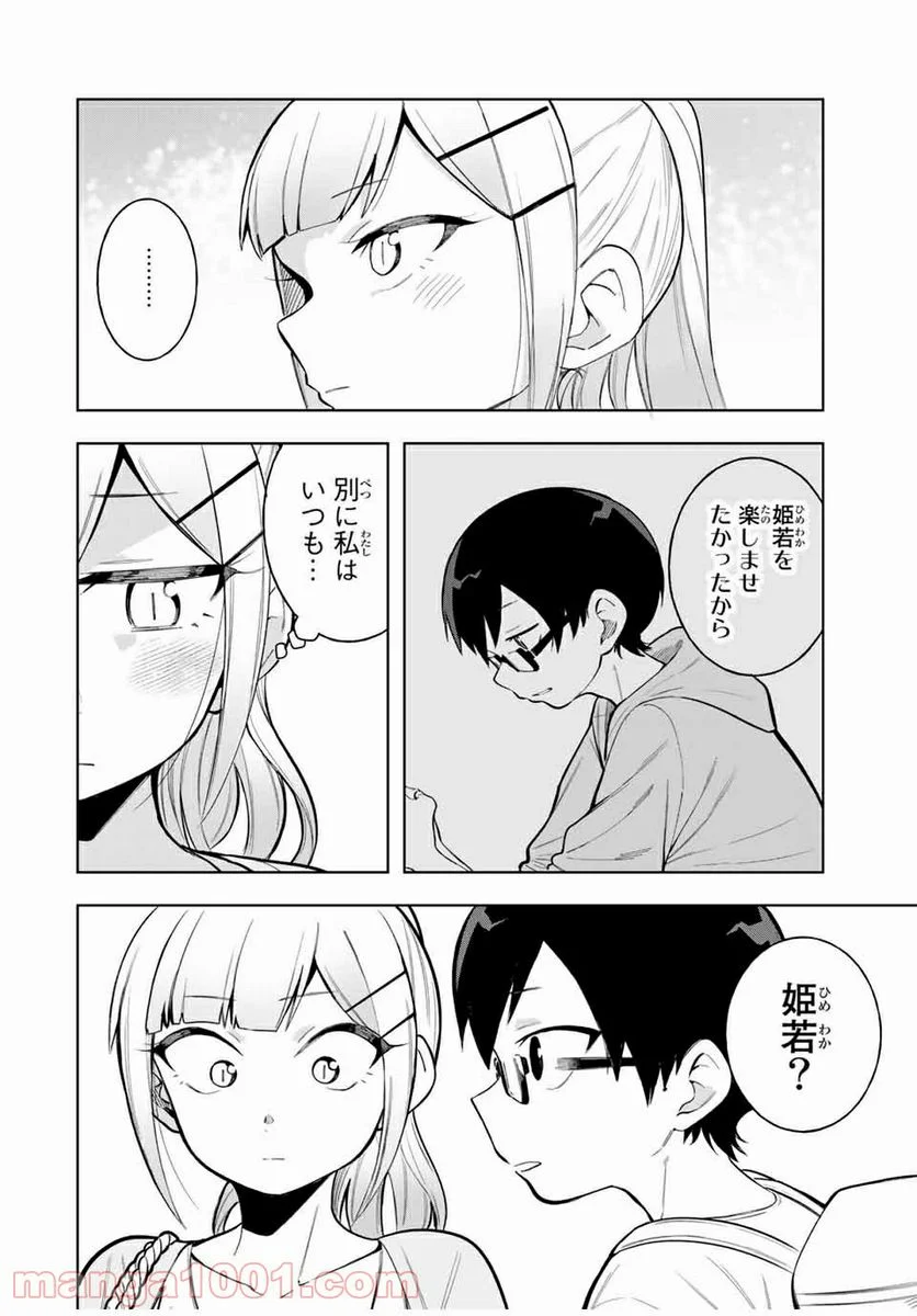 堂島くんは動じない - 第21話 - Page 2