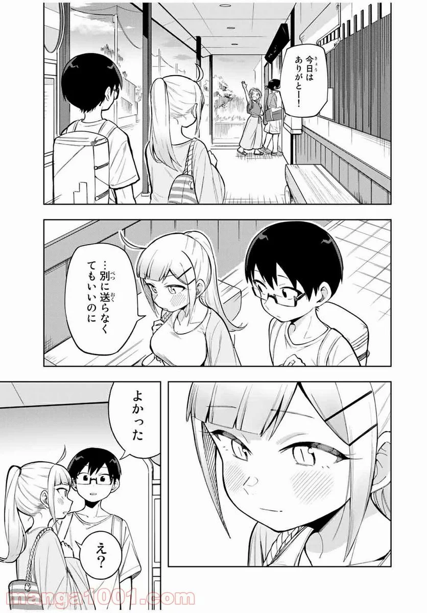 堂島くんは動じない - 第21話 - Page 11