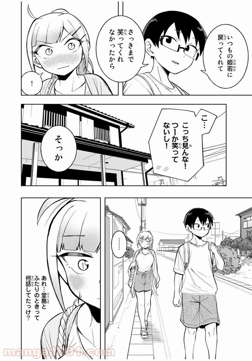 堂島くんは動じない - 第21話 - Page 12