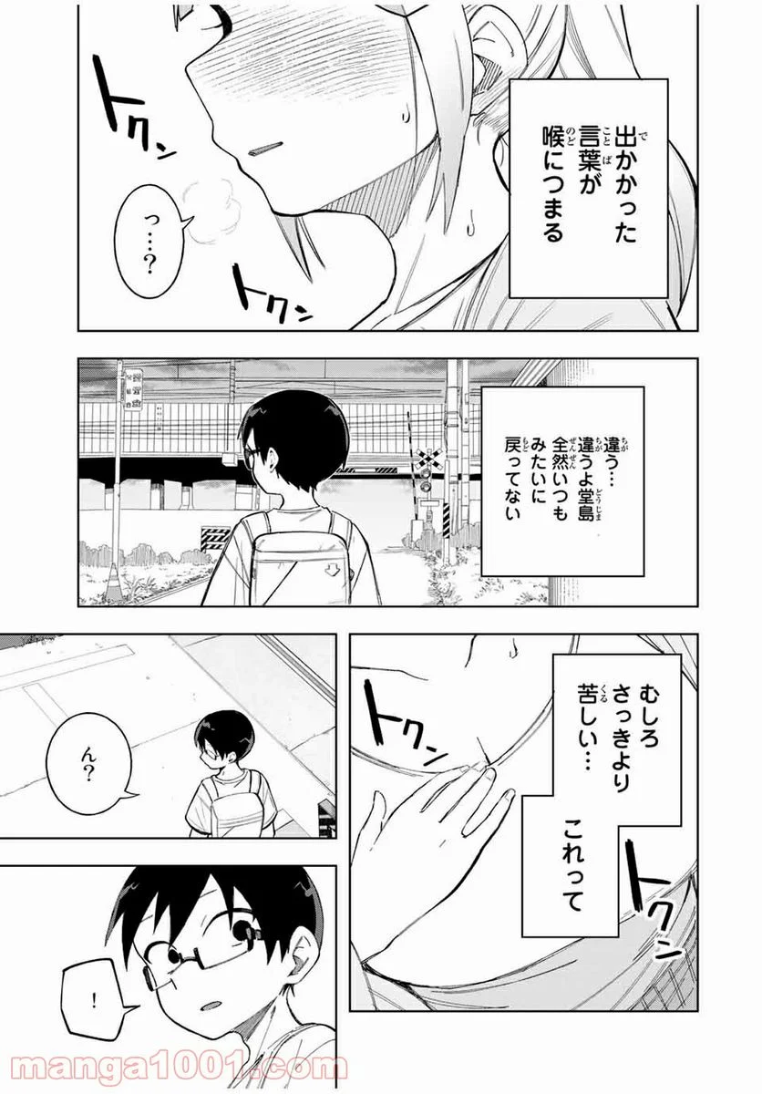 堂島くんは動じない - 第21話 - Page 13