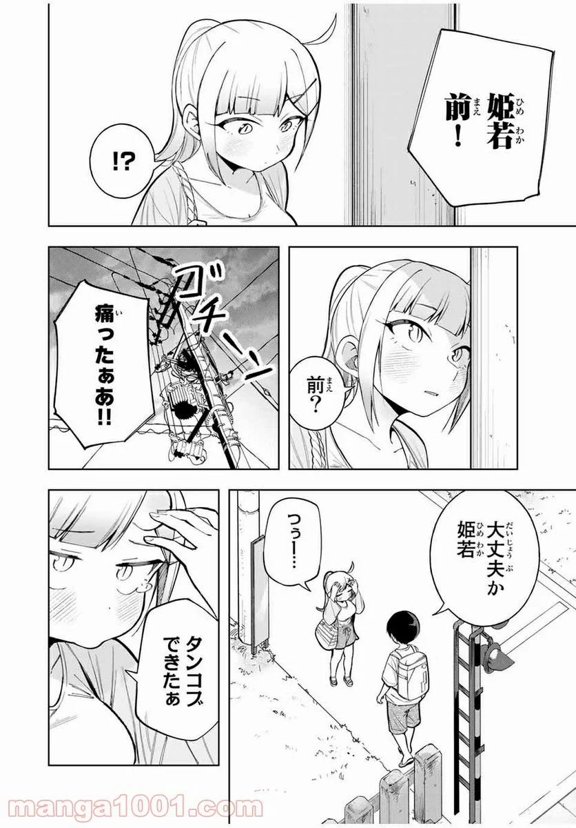 堂島くんは動じない - 第21話 - Page 14