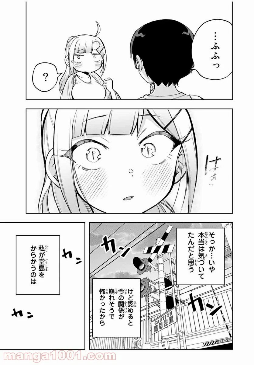 堂島くんは動じない - 第21話 - Page 15