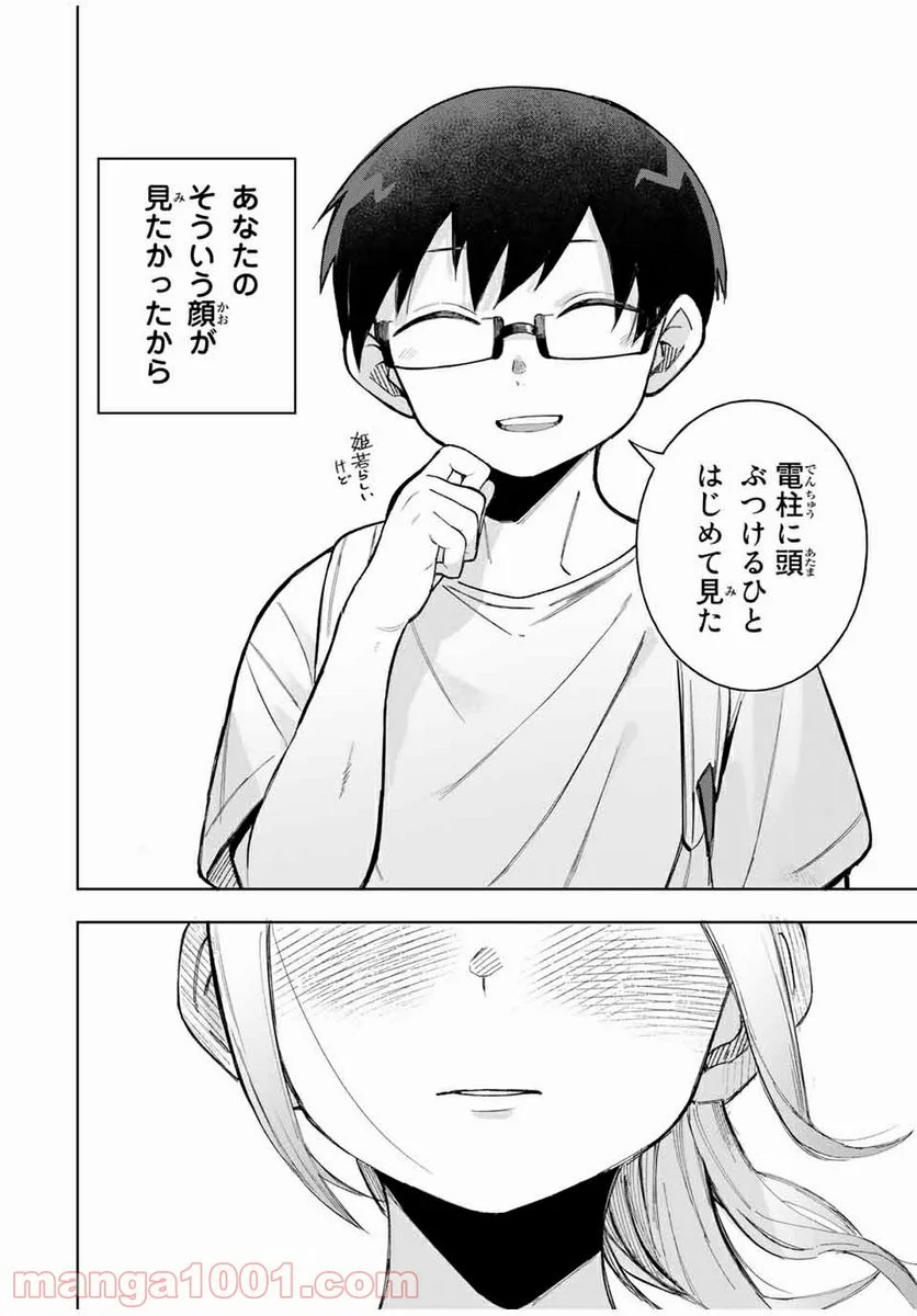 堂島くんは動じない - 第21話 - Page 16