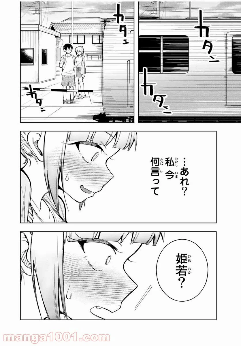 堂島くんは動じない - 第21話 - Page 18