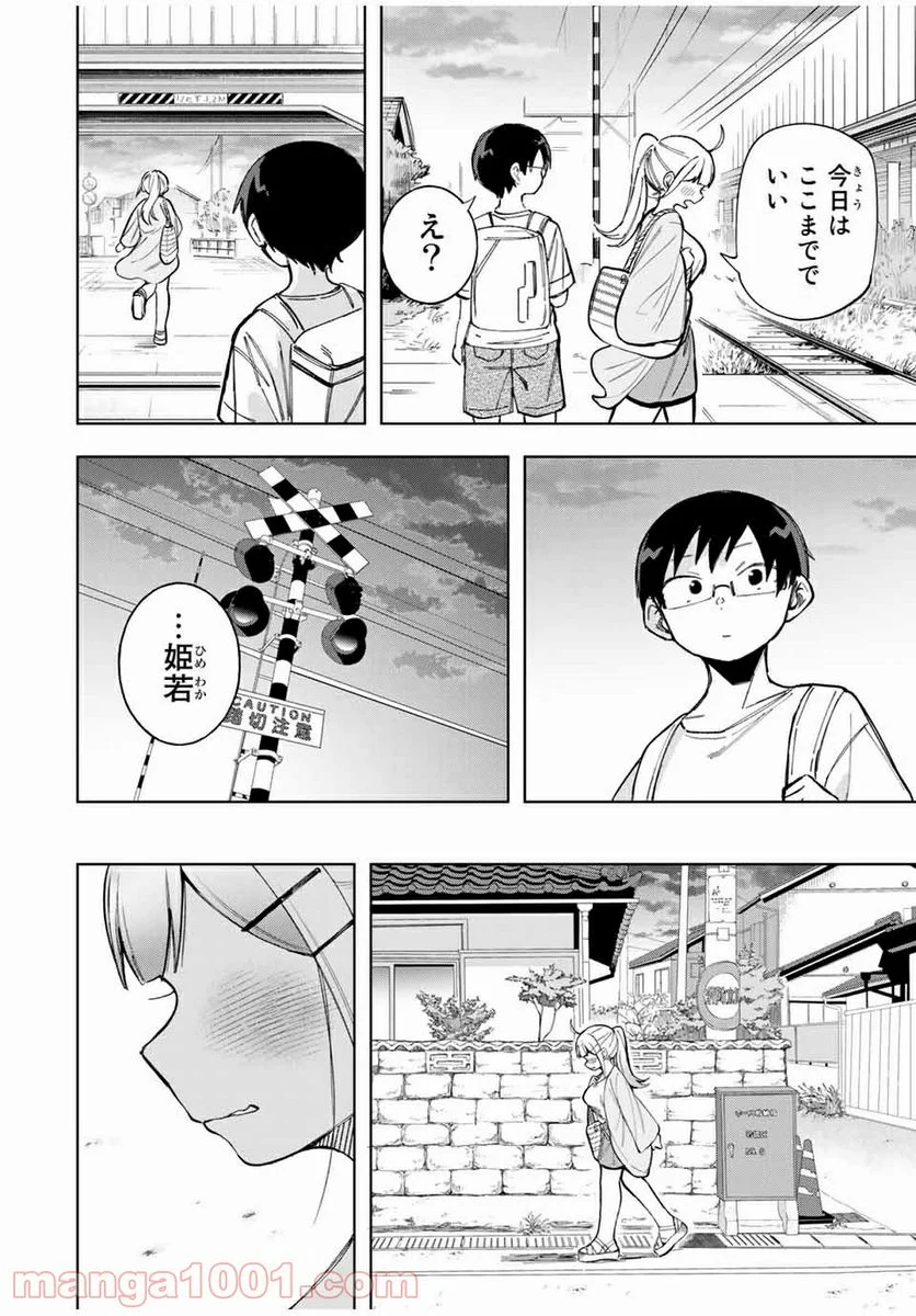 堂島くんは動じない - 第21話 - Page 20