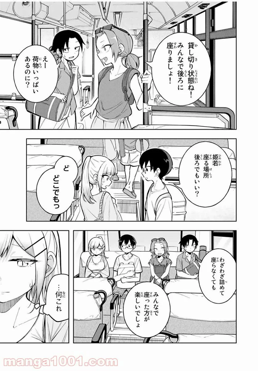 堂島くんは動じない - 第21話 - Page 5