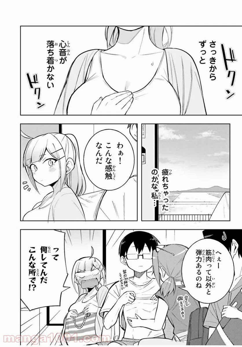 堂島くんは動じない - 第21話 - Page 6