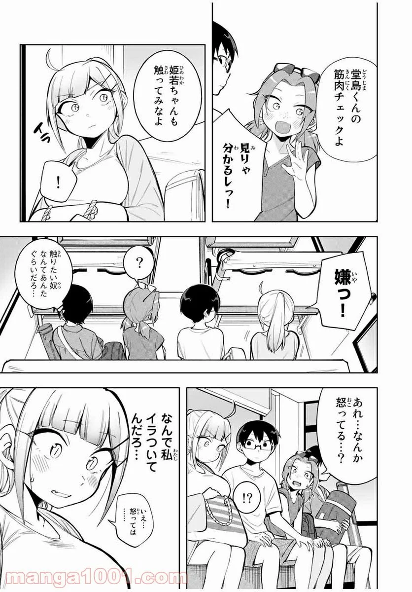 堂島くんは動じない - 第21話 - Page 7