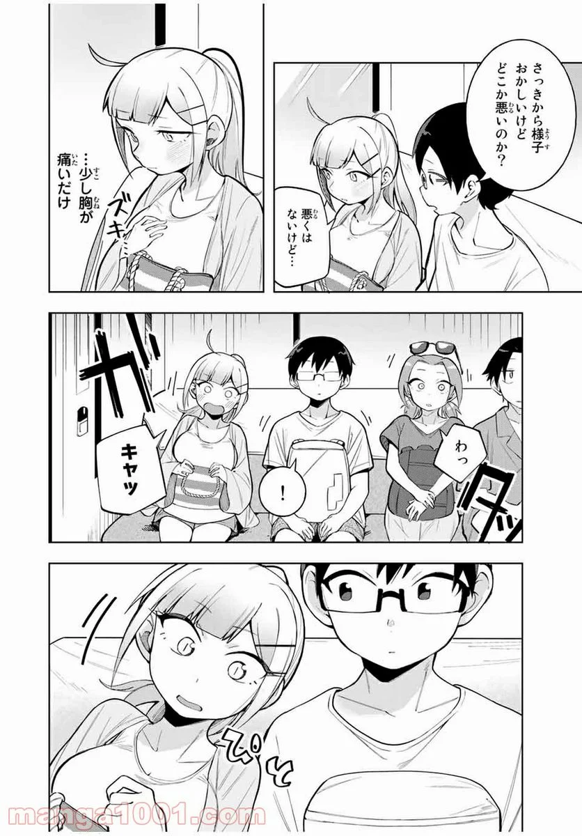 堂島くんは動じない - 第21話 - Page 8