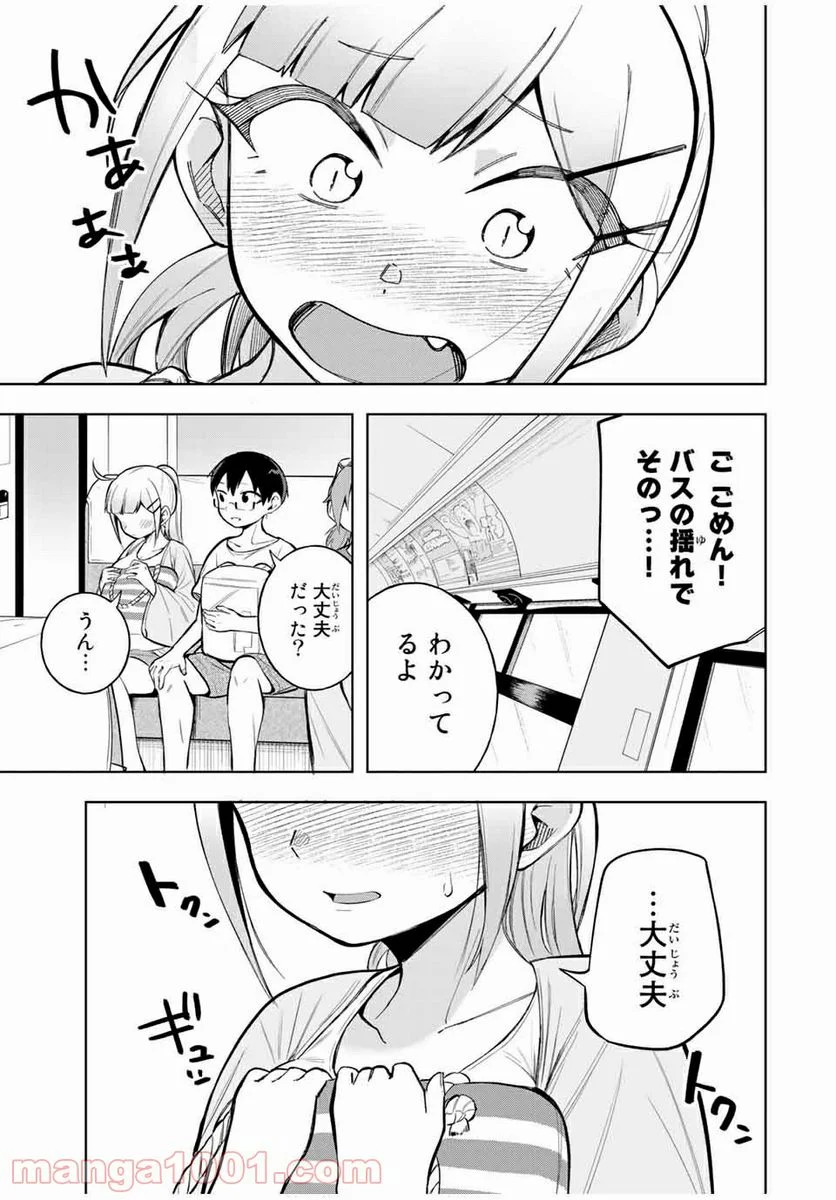 堂島くんは動じない - 第21話 - Page 9