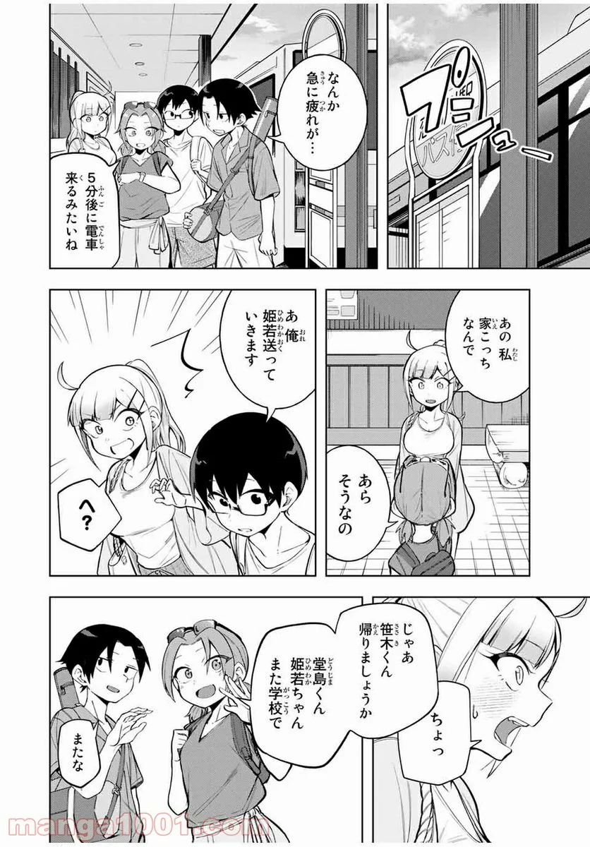 堂島くんは動じない - 第21話 - Page 10