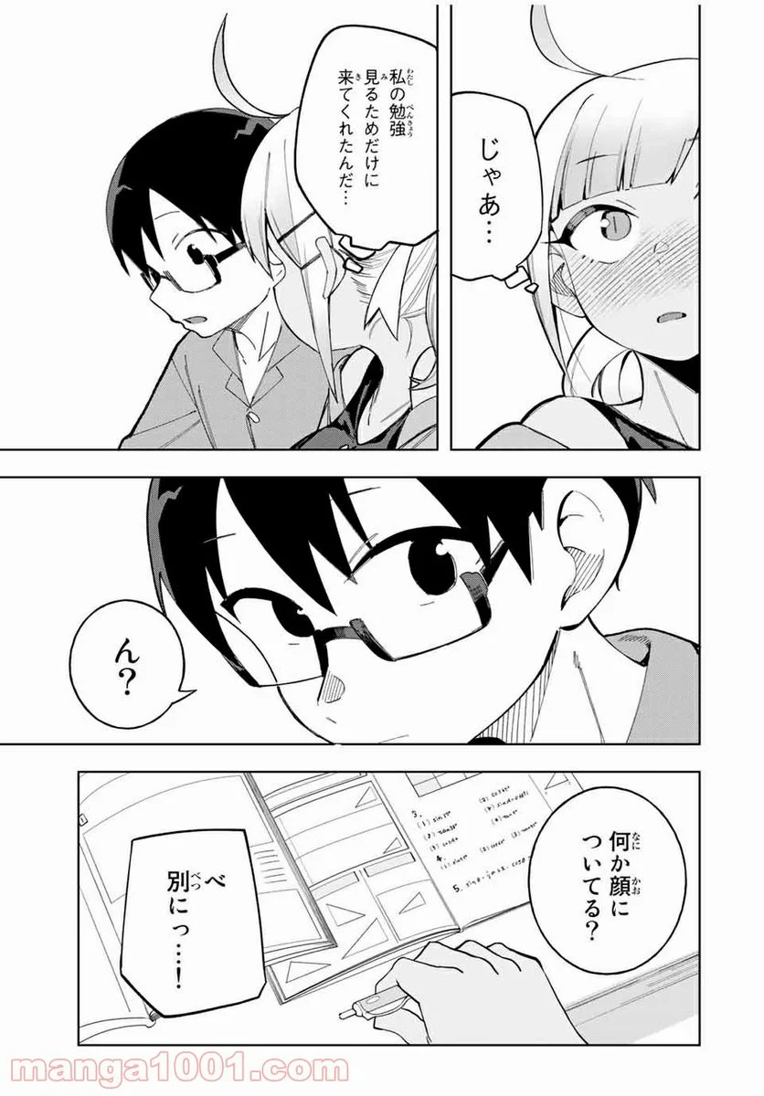 堂島くんは動じない - 第22話 - Page 11