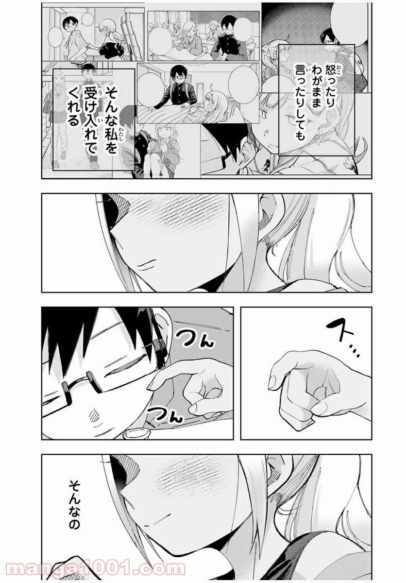 堂島くんは動じない - 第22話 - Page 15