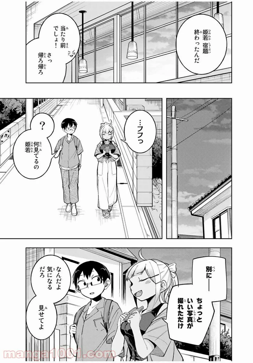 堂島くんは動じない - 第22話 - Page 17