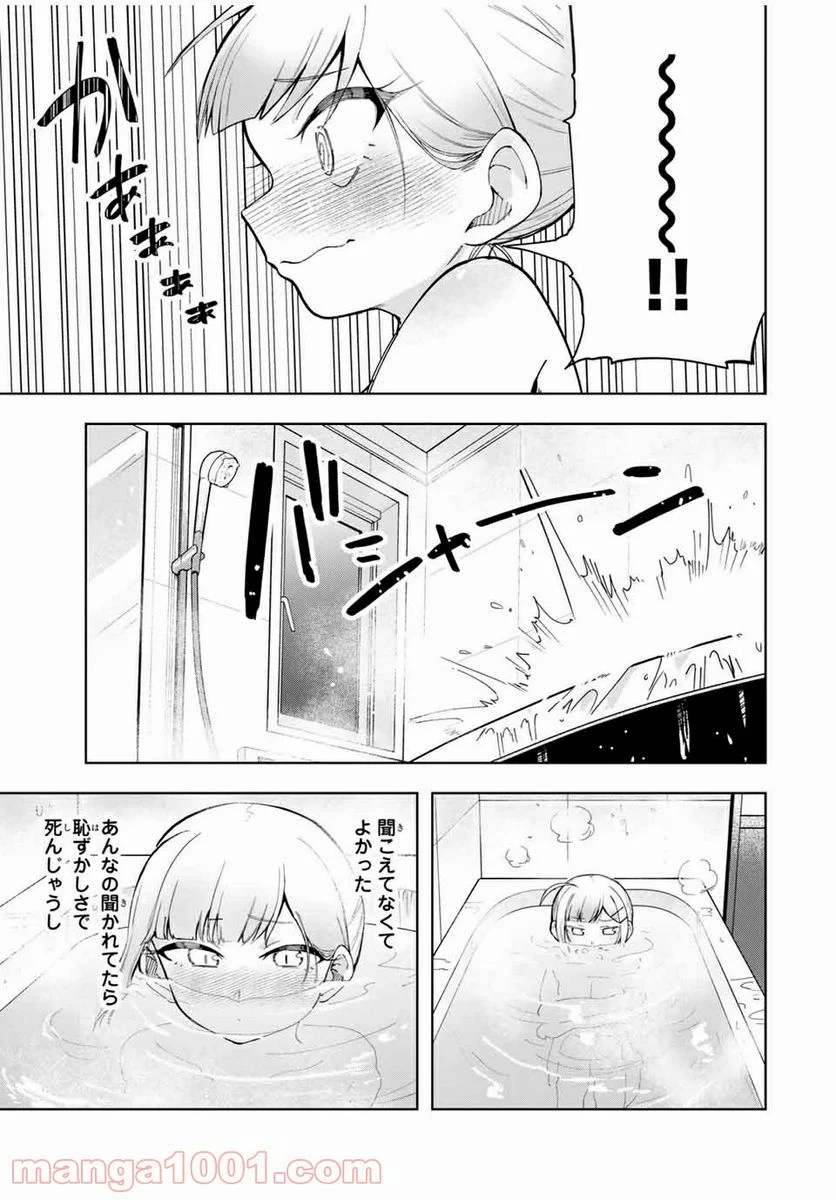 堂島くんは動じない - 第22話 - Page 3