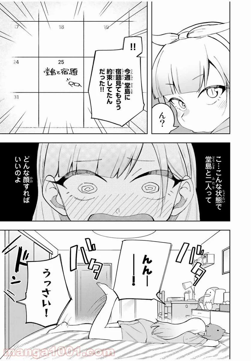 堂島くんは動じない - 第22話 - Page 5