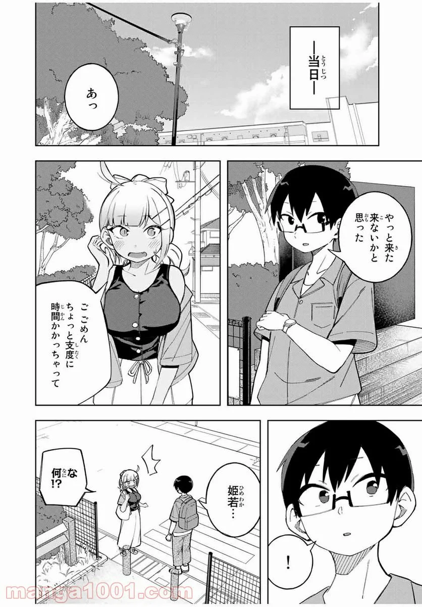 堂島くんは動じない - 第22話 - Page 6