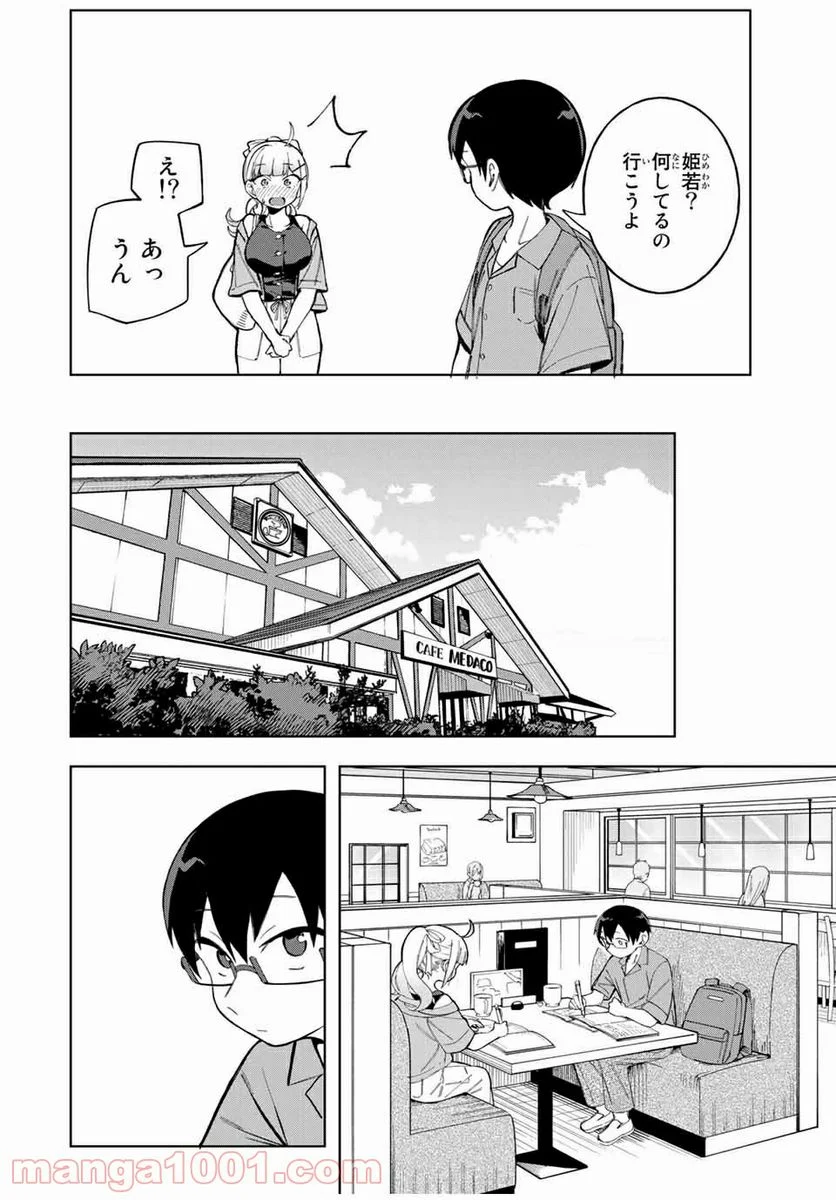 堂島くんは動じない - 第22話 - Page 8