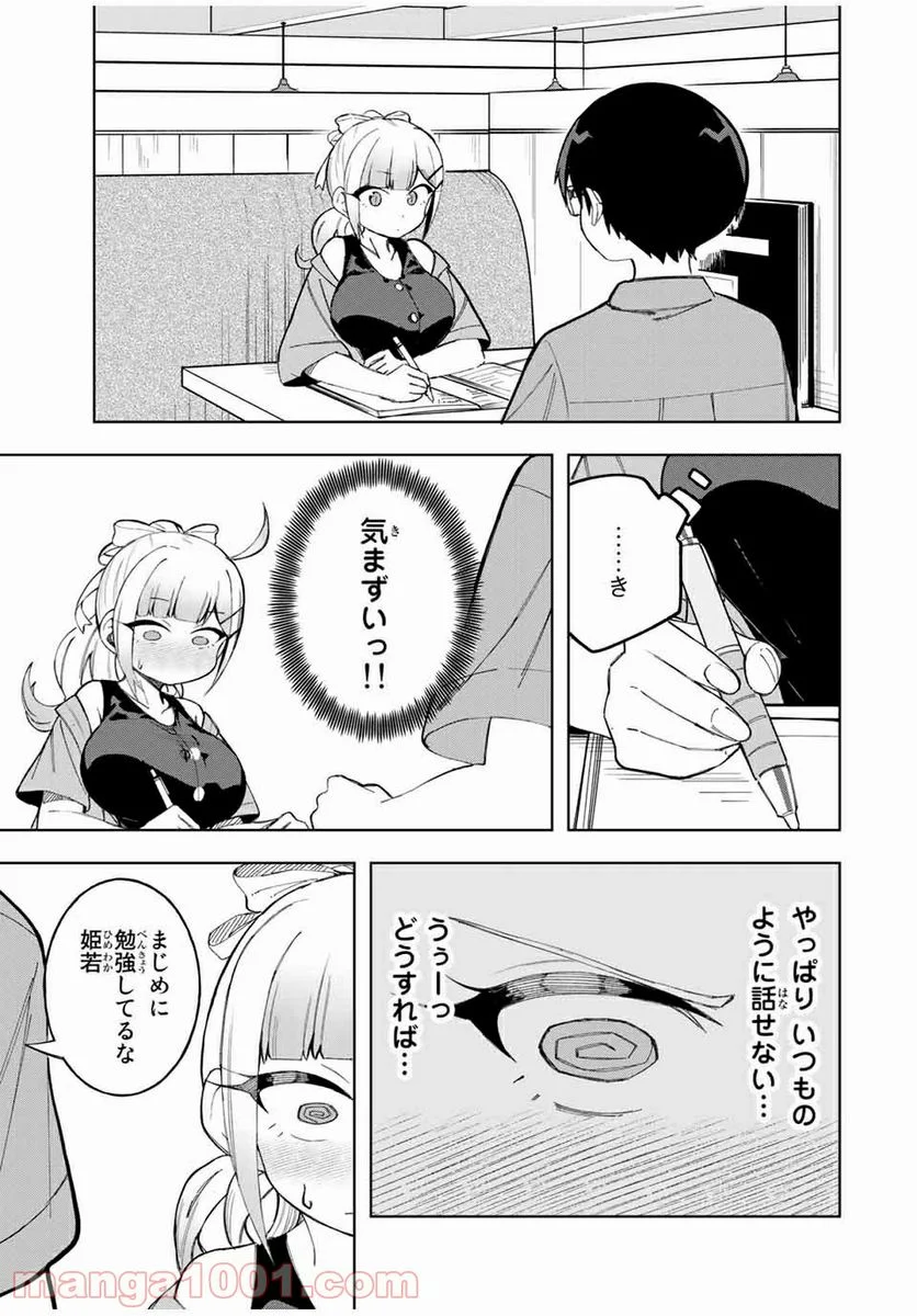 堂島くんは動じない - 第22話 - Page 9